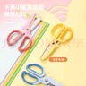 得力（deli）兒童剪刀學(xué)生小剪刀安全手工DIY剪紙刀剪子 卡通鯊魚(yú)小學(xué)生幼兒 藍色6085 曬單實(shí)拍圖