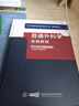 2026年普通外科學(xué)高級教程普外精裝珍藏正高副高副主任主任考試指導用書(shū)附手機APP正副高級職稱(chēng)醫師資格考試書(shū) 曬單實(shí)拍圖