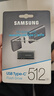 三星（SAMSUNG）512GB Type-C 秘境灰 U盤 讀速400MB/s 適用手機(jī)平板電腦 大容量高速便攜學(xué)生辦公 適用哨兵模式 曬單實(shí)拍圖