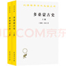 草原帝國（套裝上下冊）/漢譯世界學(xué)術(shù)名著叢書 曬單實(shí)拍圖