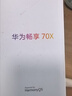 【99成新】華為暢享 70X 256GB 雪域白 手機(jī)巨鯨長續(xù)航 雙曲護(hù)眼屏 五星超耐摔 鴻蒙曲面屏手機(jī)【質(zhì)檢報告】 曬單實拍圖