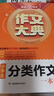 開心·第3版·作文大典·小學(xué)生分類作文一本全 曬單實拍圖