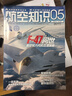 送日歷+拉頁 航空知識(shí)雜志 航空航天知識(shí)軍事科普 2025年9月起訂閱 1年共12期 雜志鋪雜志訂閱 空天科普軍事武器飛機(jī)科普科技百科期刊雜志 國防軍事科技 航空知識(shí)雜志社打造 軍事愛好者非過期刊 曬單實(shí)拍圖