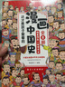 全套8冊漫畫中國史青少年版這才是孩子愛看的半小時漫畫中國史6-12歲中小學(xué)生課外閱讀書目漫畫版史記 曬單實拍圖