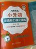 沖刺名校小升初英語(yǔ)聽(tīng)力強(qiáng)化訓(xùn)練 曬單實(shí)拍圖