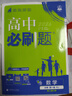 【新華書店】2026高一上下冊高中必刷題數(shù)學(xué)物理化學(xué)生物必修1234一二三四同步狂K重點(diǎn)新高考必修一語文英語政治歷史地理RJBS人教版北師版實驗班必修課新教材高中課本同步練習(xí)冊教輔必修1234 【高一 曬單實拍圖