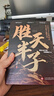 【全2冊】天機+勝天半子 做復雜關系中的明白人 處世箴言做事與成事的權衡博弈之道謀士謀略權謀智慧書籍 曬單實拍圖