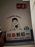 2025秋一本預(yù)備新初一預(yù)備小四門初中七年級上冊語文數(shù)學(xué)英語課本預(yù)習(xí)筆記暑假作業(yè)初中語數(shù)英基礎(chǔ)知識語數(shù)英自測練習(xí)題初中教輔書 數(shù)學(xué)(RJ) 預(yù)備新初一(暑假版) 曬單實拍圖