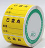 占米 盤(pán)點(diǎn)標簽物料貼紙不合格出入庫待檢尾數報廢品定制標貼手寫(xiě)彩色倉庫已盤(pán)點(diǎn)小貼紙  40*30mm*500張 已盤(pán)點(diǎn) 黃色 1卷 曬單實(shí)拍圖