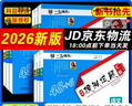 【京倉直配 天津次日達】一飛沖天2026天津高考 2026版一飛沖天高考模擬試題匯編天津市模擬試卷天津?qū)Ｓ脷v年真題 一飛沖天高考專項 2026天津高考總復(fù)習(xí) 【26版】高考模擬匯編 英語 曬單實拍圖