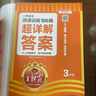 2026新版王朝霞小學(xué)語(yǔ)文閱讀訓(xùn)練100篇超詳解 數(shù)學(xué)思維訓(xùn)練超詳解 英語(yǔ)閱讀100篇超詳解閱讀理解專(zhuān)項(xiàng)訓(xùn)練書(shū)一二年級(jí)三四年級(jí)五六年級(jí)一本閱讀練習(xí)冊(cè)三段式全解析核心知識(shí)集錦 三年級(jí)閱讀100篇超詳解 曬單實(shí)拍圖