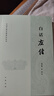 白話(huà)左傳 中國古典名著(zhù)譯注叢書(shū) 中華書(shū)局 曬單實(shí)拍圖