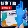愛(ài)馬斯（AMMEX） 一次性手套丁腈100只大碼橡膠廚房家務(wù)清潔洗碗餐飲實(shí)驗室手套 曬單實(shí)拍圖