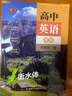 書(shū)行 2025新版高中英語(yǔ)必修人教版教材同步高考英語(yǔ)詞匯積累高頻核心詞匯專項(xiàng)訓(xùn)練字帖必修一 曬單實(shí)拍圖