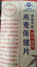 世壯中國(guó)農(nóng)科院燕麥保健片營(yíng)養(yǎng)早餐速溶沖泡原味麥片調(diào)節(jié)血脂 【速溶款】4袋（均價(jià)24.8/包） 曬單實(shí)拍圖