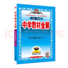 初中教材全解 九年級(jí)語(yǔ)文上 2025秋 薛金星 同步課本 教材解讀 掃碼課堂 曬單實(shí)拍圖