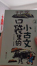 新版口袋里的小古文（無口袋版） 朱老師教小古文系列 課外閱讀讀物 曬單實(shí)拍圖