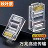 秋葉原（CHOSEAL）超六類(lèi)水晶頭 RJ45萬(wàn)兆網(wǎng)絡(luò)接頭 CAT6A類(lèi)8p8c網(wǎng)線插頭 超六類(lèi)非屏蔽【10個(gè)/袋裝】 曬單實(shí)拍圖