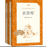 【社長力薦】水滸傳（上下）100回原著未刪減版 九年級 初三 正版原著 閱讀課外書目 （《語文》推薦閱讀叢書 人民文學出版社） 曬單實拍圖