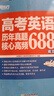 新東方 高考英語歷年真題核心高頻688詞匯 高考核心高頻擴展單詞詞匯書籍 曬單實拍圖