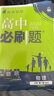 2026高中必刷題 高一上 數(shù)學(xué) 必修 第一冊(cè) 人教A版 教材同步練習(xí)冊(cè) 理想樹圖書 曬單實(shí)拍圖