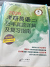 新東方 2026考研英語(yǔ) 一  歷年真題詳解及復習指南：提高版 真題全文超詳解考研英語(yǔ)試卷 曬單實(shí)拍圖