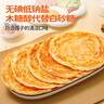 大希地母后恩點(diǎn) 兒童黃油手抓餅 800g 10片裝 速食早餐半成品速凍面點(diǎn) 曬單實(shí)拍圖