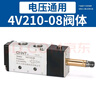 正泰（CHNT）電磁閥4v210-08氣動12v氣閥控制器開關24v電子閥220v二位五通 4V210-08/閥體 曬單實拍圖