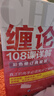 纏論108課詳解(彩色修訂典藏版) 曬單實拍圖
