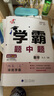 現(xiàn)貨】2025版學霸題中題八年級上冊下冊數(shù)學英語物理人教浙江蘇科版江蘇專用8年級同步課時作業(yè)練習冊初二上冊下冊同步提優(yōu)專項整合作業(yè)訓練習冊 【2025秋】學霸題中題八年級上冊 物理 蘇科版 曬單實拍圖