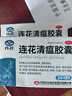 [庫(kù)存有限]以嶺 連花清瘟膠囊 0.35g*24粒 治療流行性感冒 抗病毒 感冒咳嗽 感冒藥 退燒藥 解熱鎮(zhèn)痛 發(fā)熱惡寒肌肉酸痛鼻塞流涕咳嗽頭痛咽喉腫痛 蓮花清瘟蓮花溫清 家庭常備藥 曬單實(shí)拍圖
