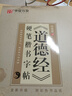包郵《道德經》硬筆楷書字帖 田英章 硬筆書法正楷字帖 學生成人臨摹鋼筆字帖練字本 上海交通大學出版社 曬單實拍圖