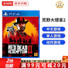 索尼（SONY） PS4游戲光盤 PS5通用游戲軟件 大作游戲光盤父親節(jié)禮物 荒野大表哥2 救贖 中文 國內(nèi)速發(fā) 曬單實拍圖