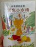 小狐貍的故事(全5冊) 兒童繪本3-6-10歲故事書橋梁書小學(xué)生一二三四年級課外閱讀書 曬單實拍圖