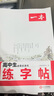 一本高中語文練字帖高中必備古詩文練字帖高中英語詞匯字帖必背古詩文字帖高中英語滿分作文字帖高中高一二三通用衡水體字帖脫格訓練 高中必背古詩文【練字帖】 曬單實拍圖