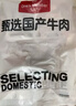 1號(hào)會(huì)員店 國(guó)產(chǎn)去骨牛肋條 2斤 生鮮牛肉 燒烤燉煮食材 肉質(zhì)鮮嫩 香軟不柴 曬單實(shí)拍圖
