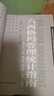 當當正版】六西格瑪綠黑帶手冊六西格瑪管理統計指南六西格瑪管理（第三版）何禎 綠黑帶注冊考試指定輔導教材參考書(shū) 單本/套裝 中國質(zhì)量協(xié)會(huì )人民大學(xué)出版社 六西格瑪管理統計指南 黑帶注冊考試參考書(shū) 曬單實(shí)拍圖