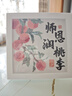 USERJOY教師節禮物鉆石畫(huà)幼兒園兒童手工diy材料貼畫(huà)送老師生日禮物2024 師恩似?！竟ぞ?鉆石+相框】 曬單實(shí)拍圖
