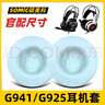 魔音王Somic碩美科耳機套G941耳罩G941N海綿套G926保護套G949DE頭戴式G925皮套掉皮破皮網(wǎng)吧替換更換配件 【加厚款蛋白皮】藍色耳機套一對 曬單實(shí)拍圖