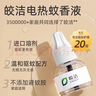 皎潔蚊香液艾草家用室內防蚊驅蚊液家庭專(zhuān)用電熱文香插座 6瓶蚊香液 曬單實(shí)拍圖
