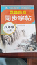 八年級上冊語文同步練字帖人教版 同步字帖語文英語衡水體人教版練字帖初中生專用正版初二8上專用正版鋼筆練字初中課課練字貼中學(xué)生每日一練 【上冊】語文同步字帖 曬單實拍圖