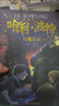 【京選圖書(shū)】哈利波特書(shū)全套1-7全集正版魔法石火死亡圣器中文版 哈利波特與魔法石 曬單實(shí)拍圖