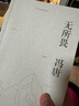 【贈馮唐字畫書簽*2】有本事 馮唐全新力作 44篇全新智慧之作+10幅金句書法+35幅私人攝影作品 文學散文隨筆 當當正版書籍 曬單實拍圖