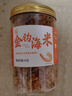 小海故事 大號(hào)金鉤海米250g*1罐 海產(chǎn)干貨 淡干蝦米仁煲湯 源頭直發(fā) 曬單實(shí)拍圖