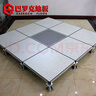 巴羅克全鋼防靜電地板pvc/國(guó)標(biāo)HPL機(jī)房學(xué)校高架空抗靜電地板600*600阻燃 廠標(biāo)單塊含配件（包郵含普票） 曬單實(shí)拍圖