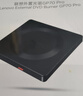 聯(lián)想（Lenovo）8倍速 USB外置光驅(qū)刻錄機 DVD光驅(qū)外置 CD移動光驅(qū) 筆記本電腦臺式機便攜免驅(qū)外接光驅(qū) GP70Pro 曬單實拍圖