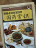 國醫養生堂-居家必備.保健必知的100種國藥常識正版中醫養生細節對癥藥膳養生妙方保健 曬單實(shí)拍圖