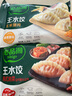 必品閣（bibigo）菌菇三鮮水餃 1200g 約48只 早餐夜宵 生鮮速食餃子 速凍食品 曬單實(shí)拍圖
