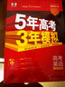 曲一線 2026高考 5年高考3年模擬 英語(yǔ) 北京專(zhuān)用 53A版 高考總復(fù)習(xí) 五三 曬單實(shí)拍圖