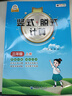 小學(xué)數(shù)學(xué)豎式+脫式計(jì)算 三年級(jí)上冊(cè) 口算速算心算同步專項(xiàng)訓(xùn)練 提高計(jì)算能力 曬單實(shí)拍圖